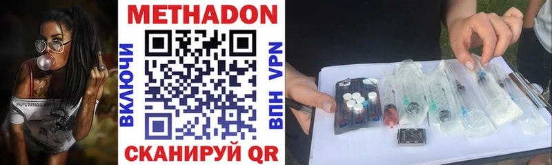 Метадон VHQ  mega ONION  Дмитровск 